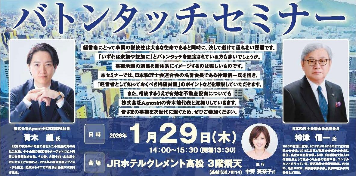 セミナー開催のお知らせ｜株式会社agnostri
